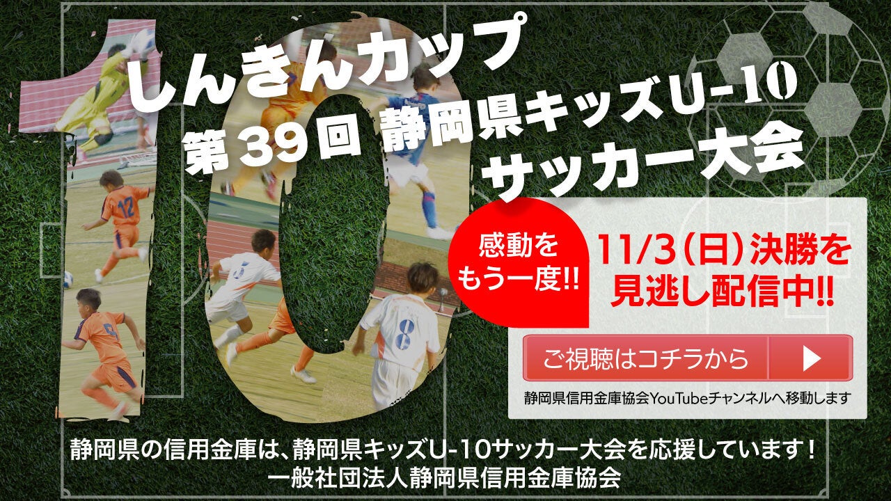 しんきんカップ第55回静岡県中学選抜野球大会の見逃し配信