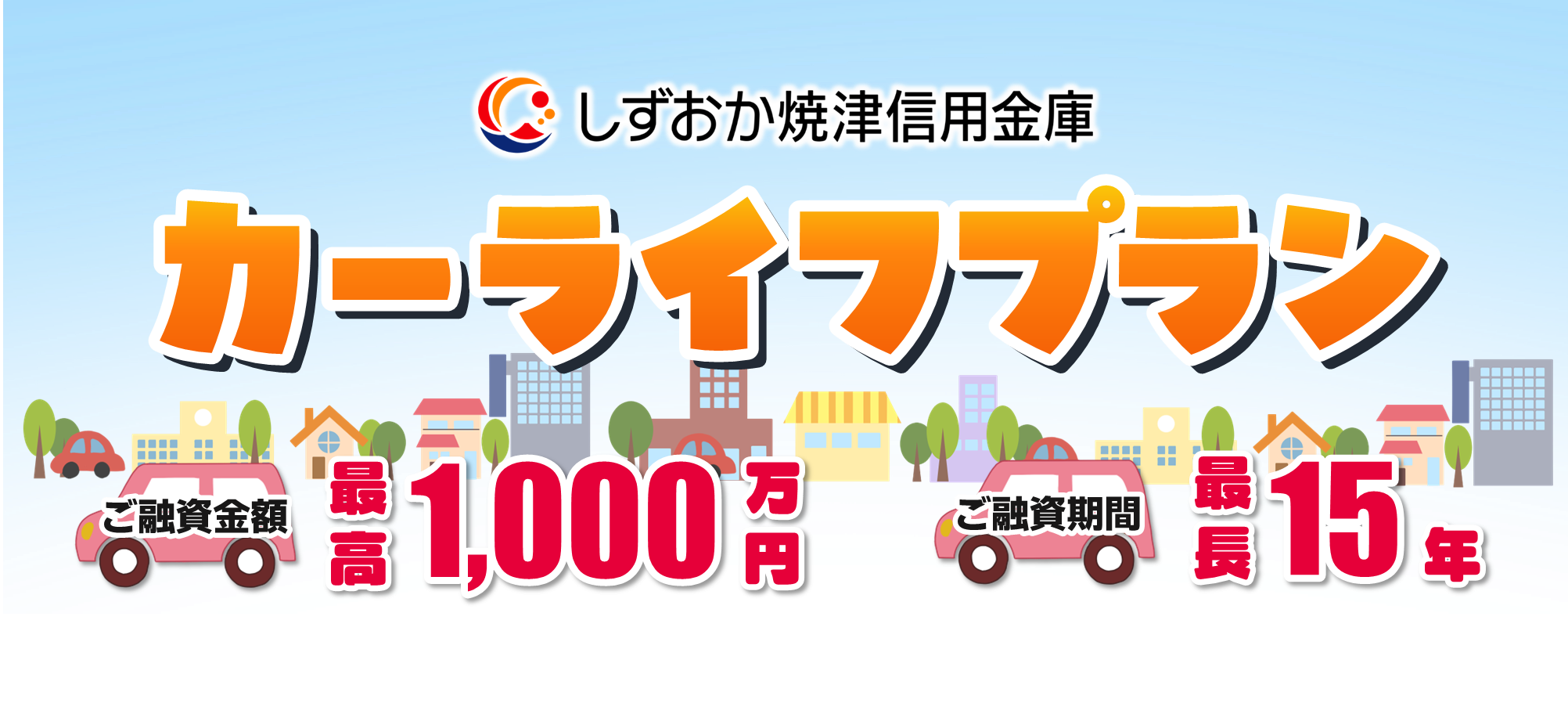 自動車ローン メインビジュアル