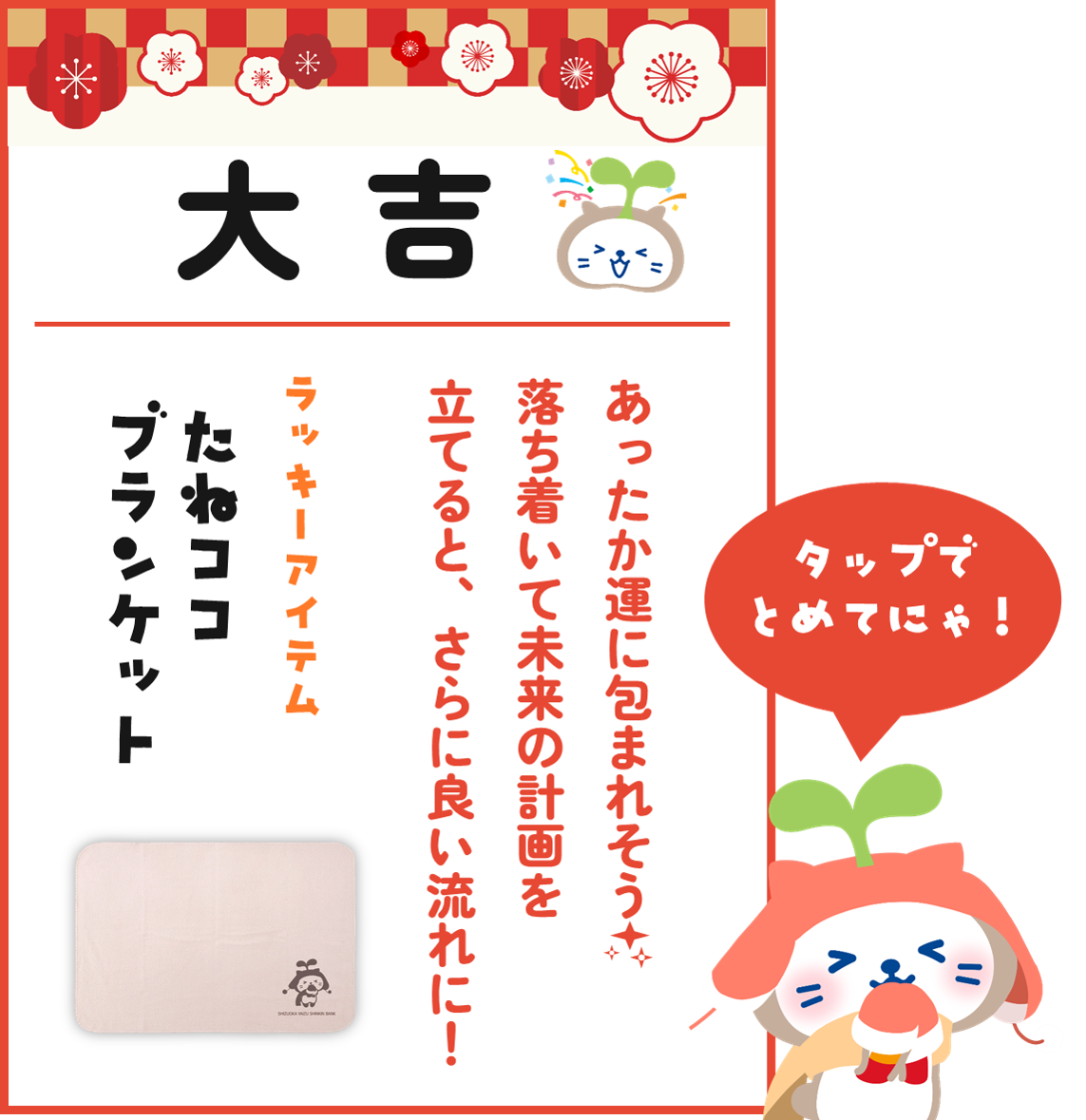 kotao　お仕立てご相談用ページ 定期預金「たねココ冬あかり」取扱開始について | しずおか焼津信用金庫