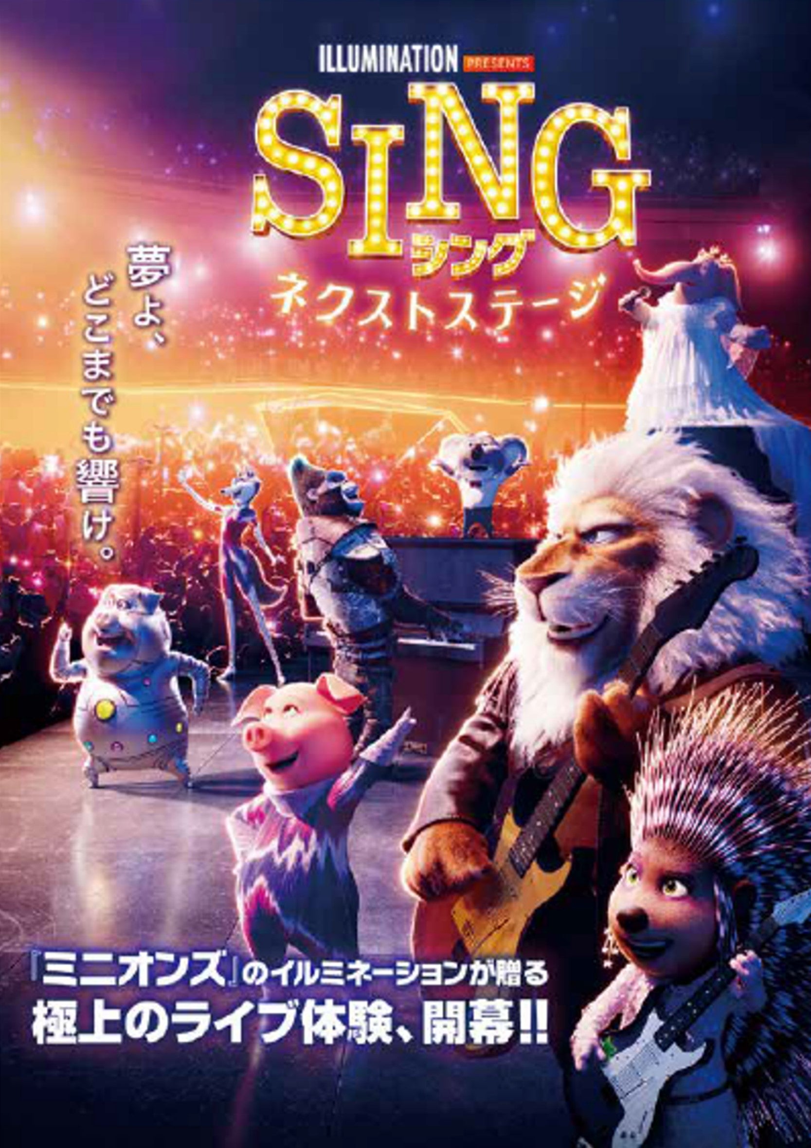 第35回 しずおか焼津信用金庫 夏休み子供映画会