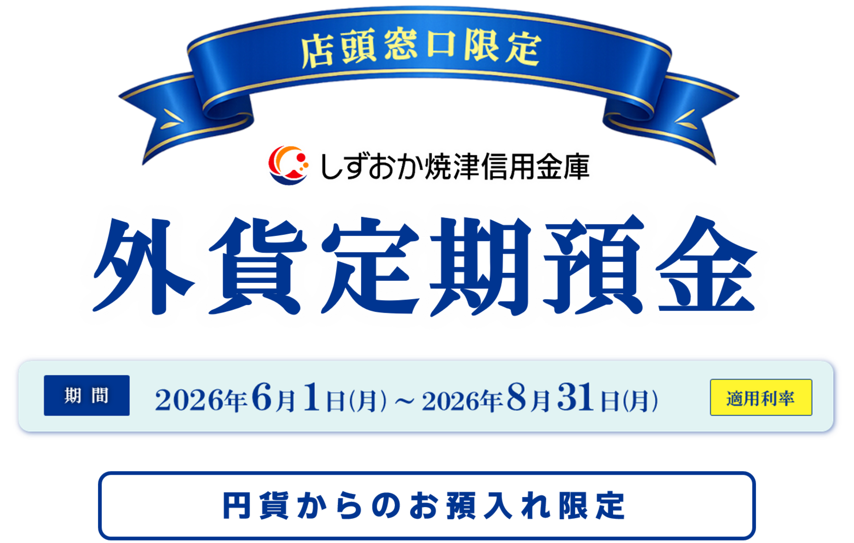 外貨キャンペーン（PC用その1）