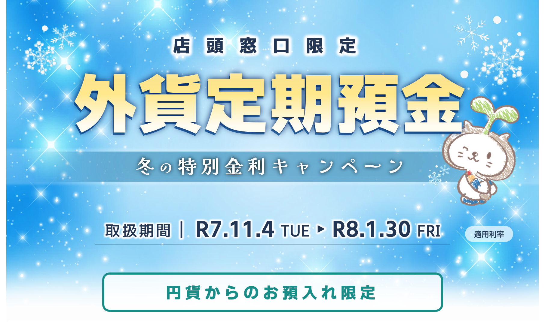 外貨キャンペーン（PC用その1）