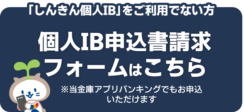申込書請求フォームはこちら