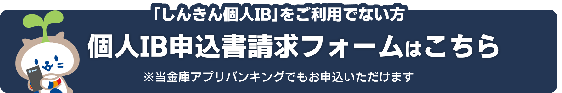 申込書請求フォームはこちら（SP）