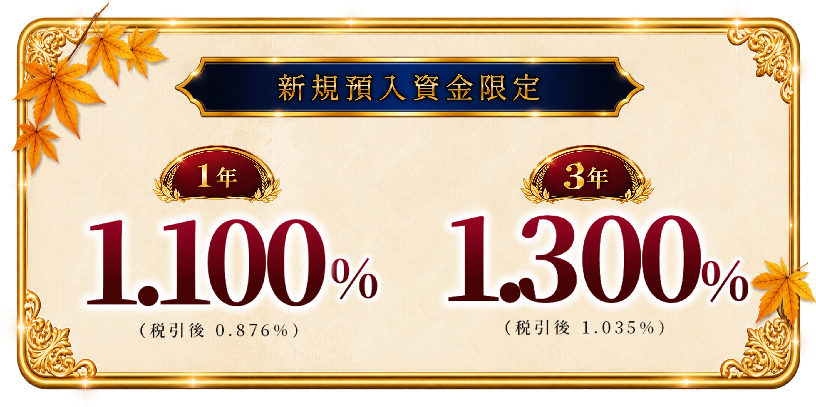 金利