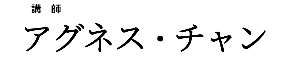 講師名
