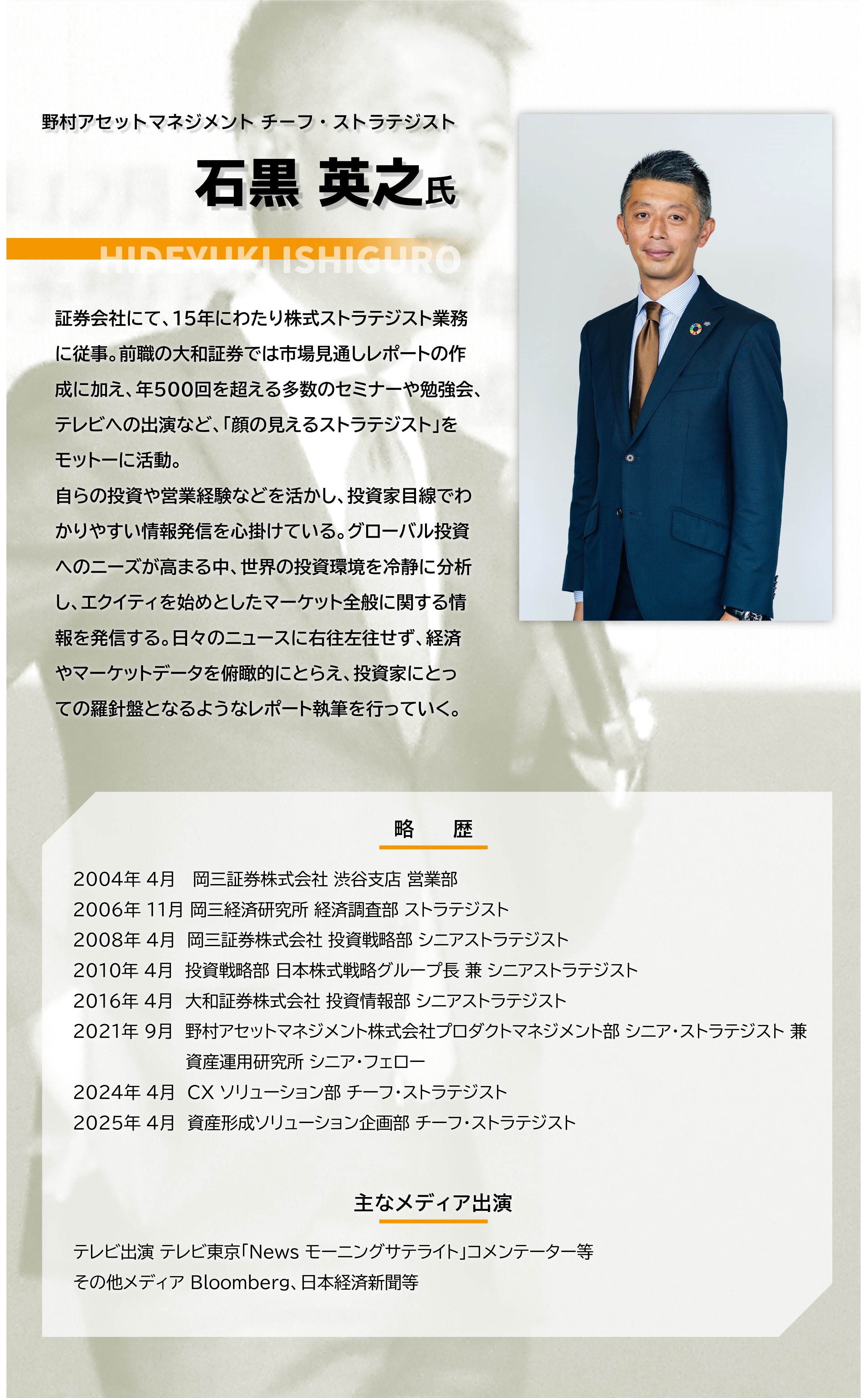 講師プロフィール写真