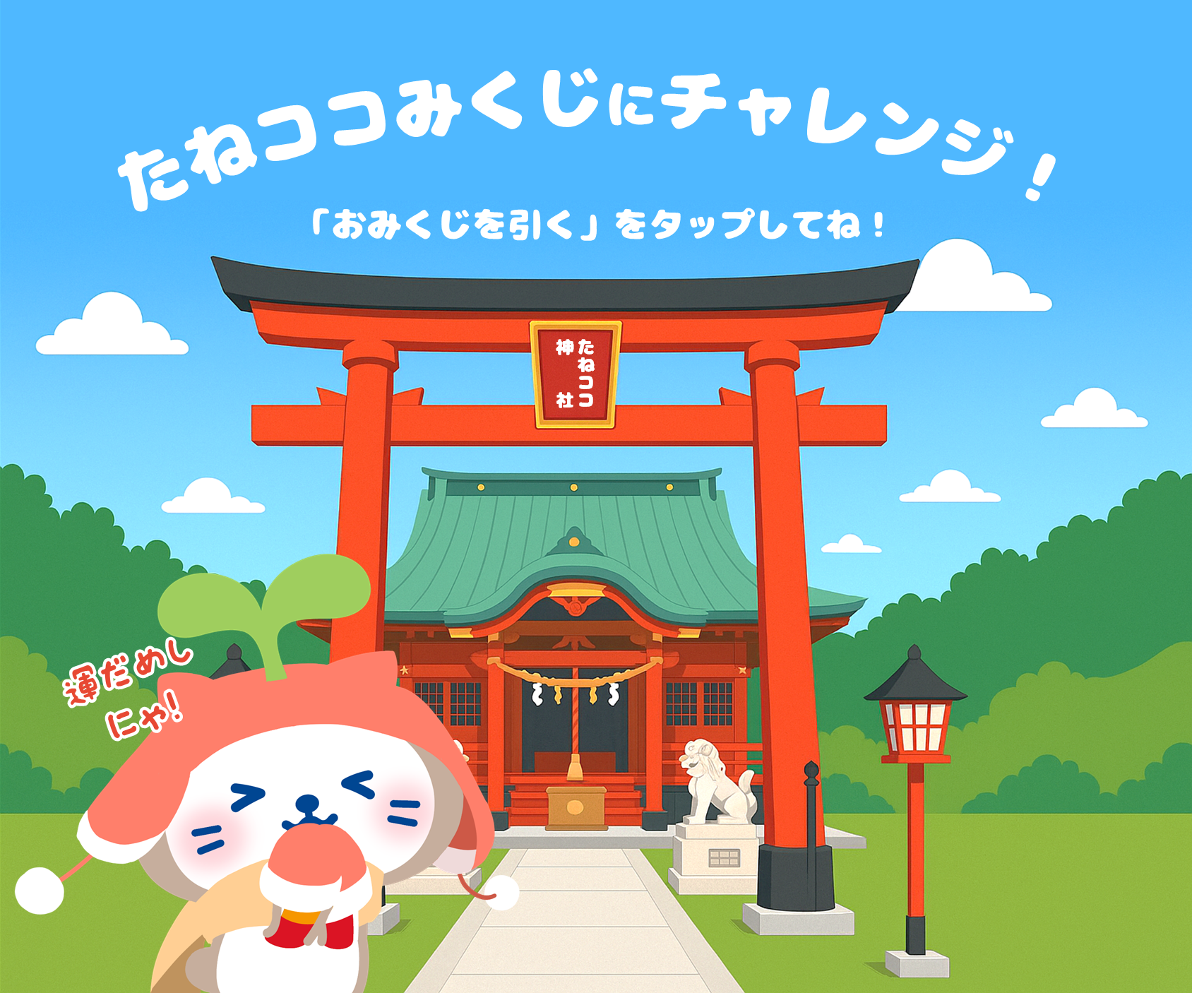 定期預金「たねココ冬あかり」取扱開始について | しずおか焼津信用金庫