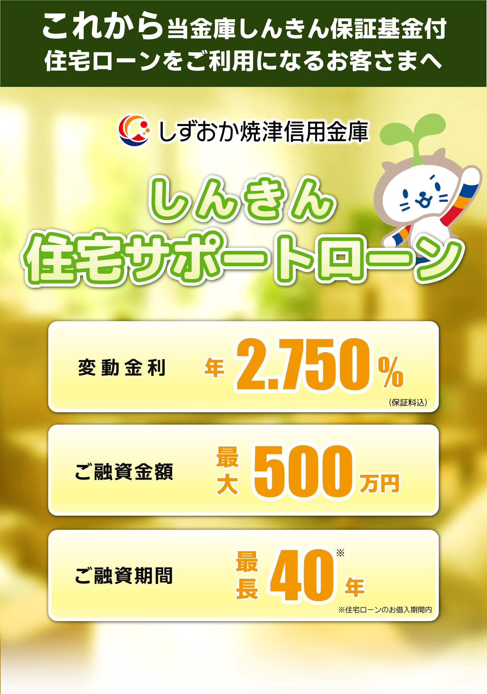 しんきん住宅サポートローン