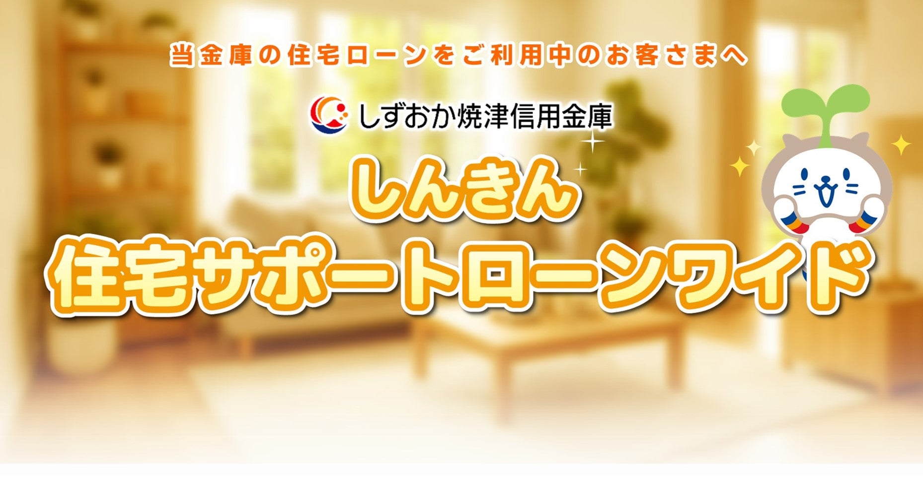 しんきん住宅サポートローン ワイド
