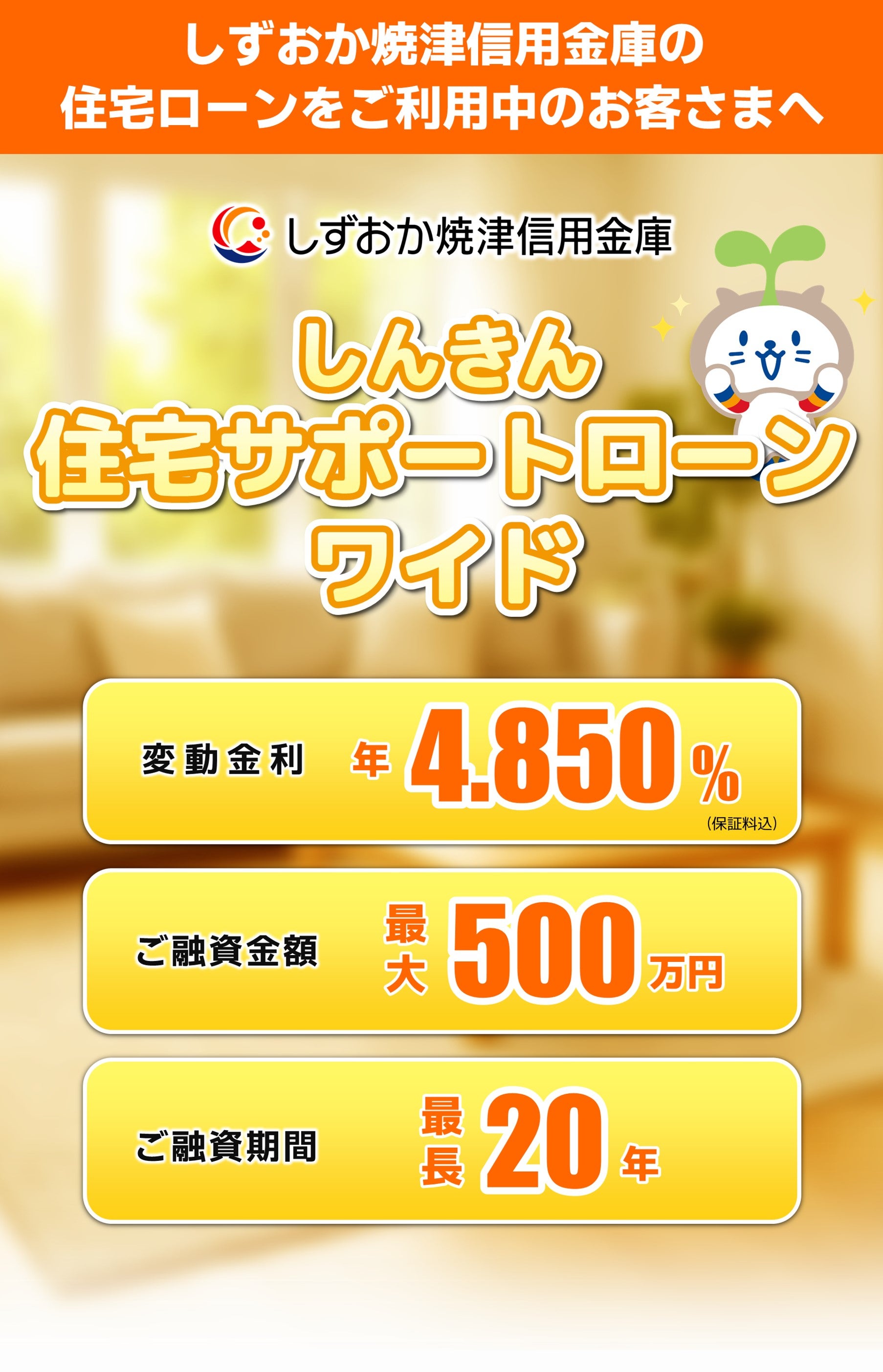 しんきん住宅サポートローン ワイド