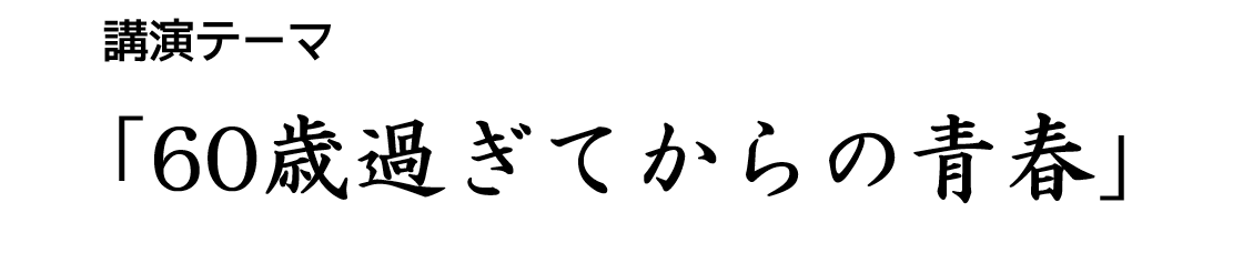 テーマ