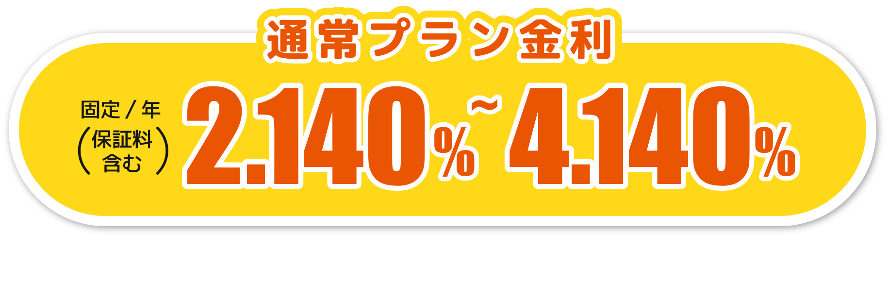 通常金利バナー